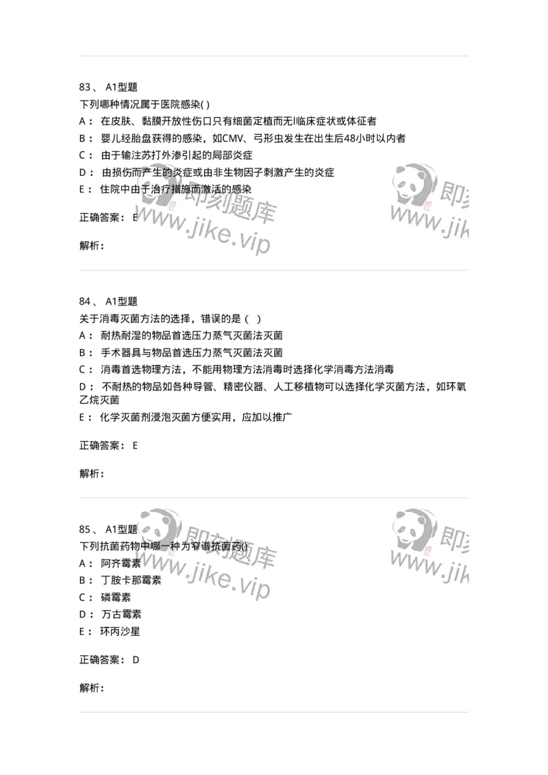 78011026-医院感染学-194369_军队文职(1)_01.军队文职真题-专业课_（全）版本一（历年真题+章节练习+模拟题）_护理学(军队文职)_章节练习_题目+解析