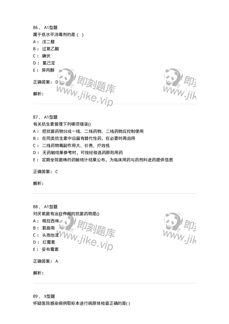 78011026-医院感染学-194369_军队文职(1)_01.军队文职真题-专业课_（全）版本一（历年真题+章节练习+模拟题）_护理学(军队文职)_章节练习_题目+解析