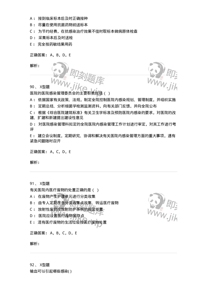 78011026-医院感染学-194369_军队文职(1)_01.军队文职真题-专业课_（全）版本一（历年真题+章节练习+模拟题）_护理学(军队文职)_章节练习_题目+解析