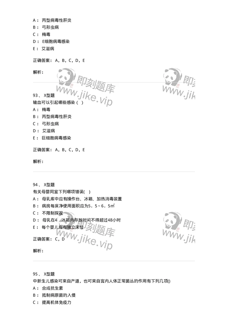 78011026-医院感染学-194369_军队文职(1)_01.军队文职真题-专业课_（全）版本一（历年真题+章节练习+模拟题）_护理学(军队文职)_章节练习_题目+解析