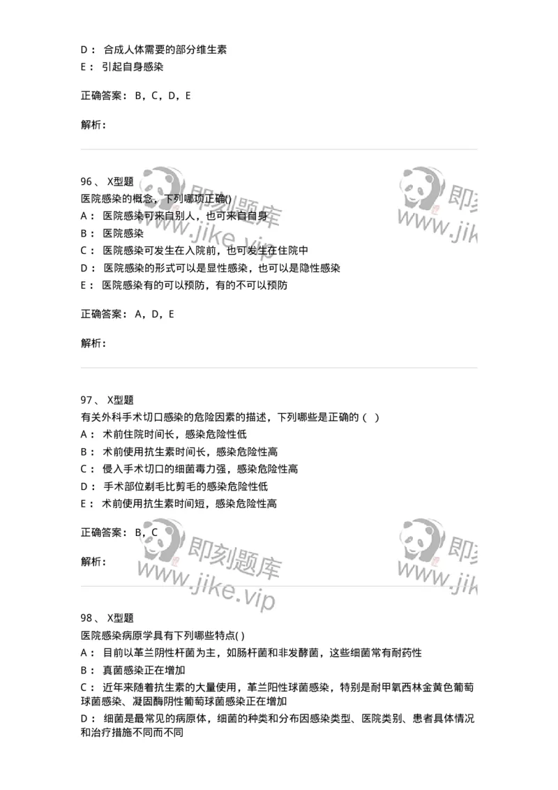 78011026-医院感染学-194369_军队文职(1)_01.军队文职真题-专业课_（全）版本一（历年真题+章节练习+模拟题）_护理学(军队文职)_章节练习_题目+解析