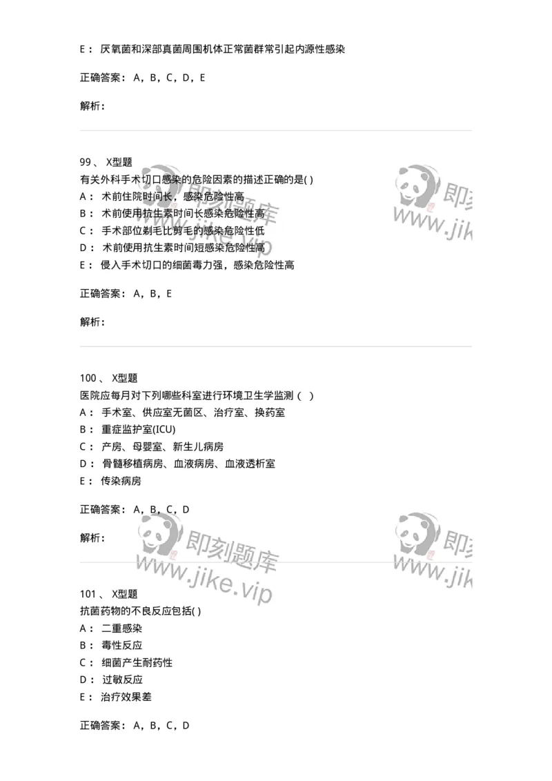 78011026-医院感染学-194369_军队文职(1)_01.军队文职真题-专业课_（全）版本一（历年真题+章节练习+模拟题）_护理学(军队文职)_章节练习_题目+解析