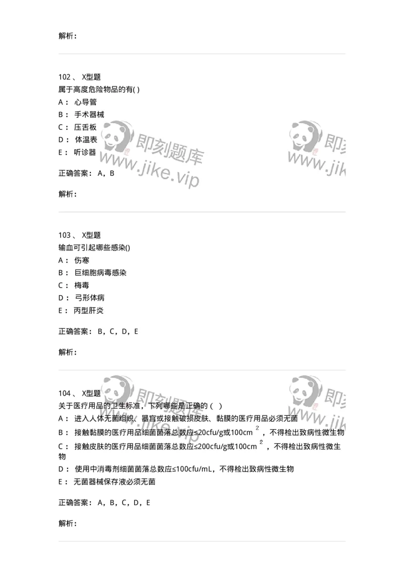 78011026-医院感染学-194369_军队文职(1)_01.军队文职真题-专业课_（全）版本一（历年真题+章节练习+模拟题）_护理学(军队文职)_章节练习_题目+解析