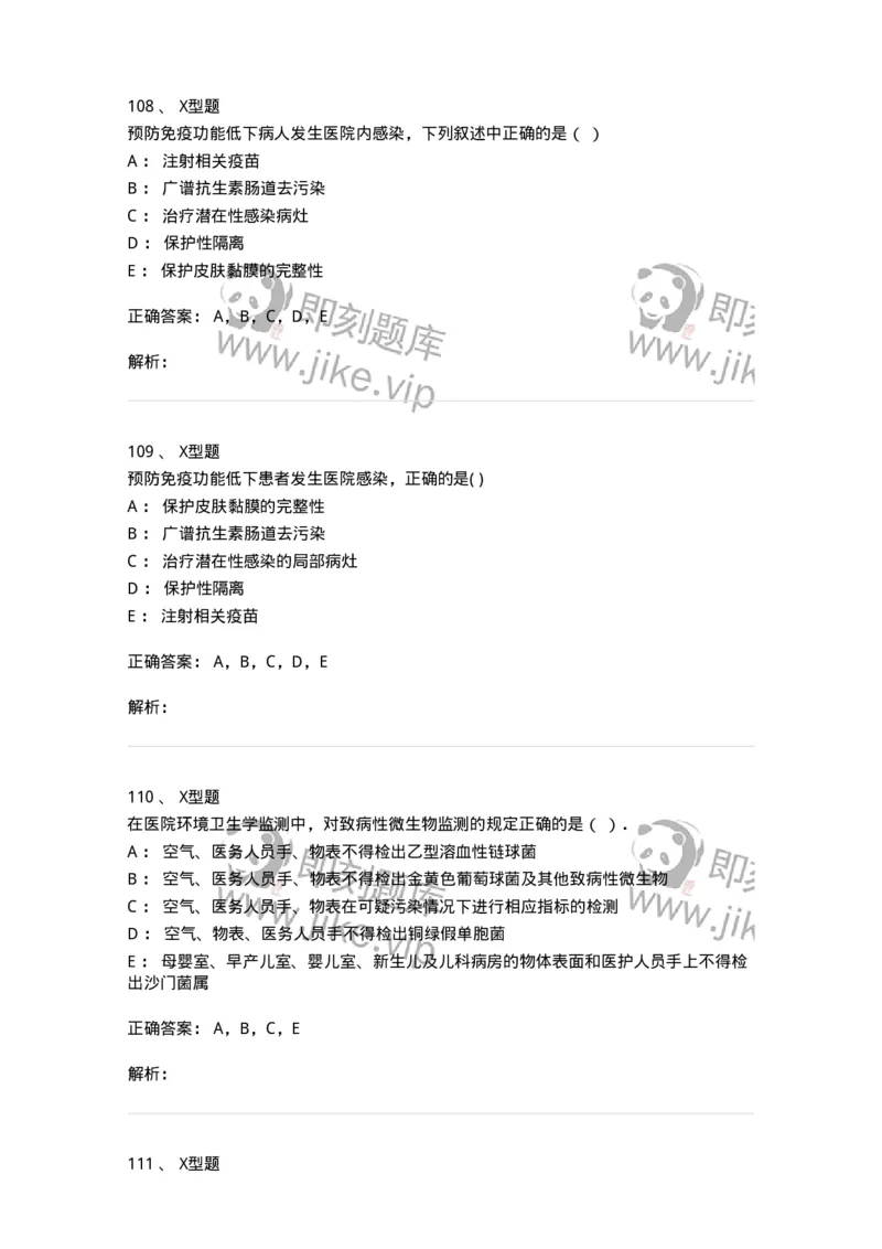 78011026-医院感染学-194369_军队文职(1)_01.军队文职真题-专业课_（全）版本一（历年真题+章节练习+模拟题）_护理学(军队文职)_章节练习_题目+解析