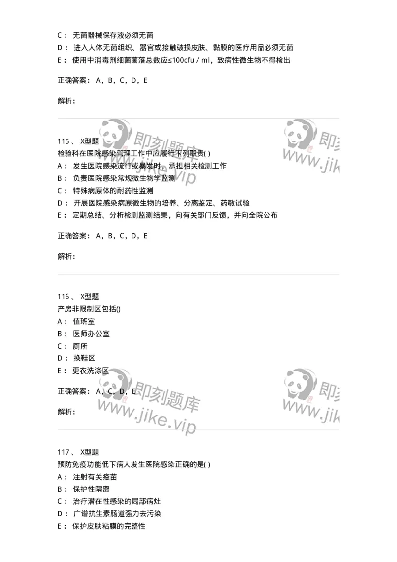 78011026-医院感染学-194369_军队文职(1)_01.军队文职真题-专业课_（全）版本一（历年真题+章节练习+模拟题）_护理学(军队文职)_章节练习_题目+解析