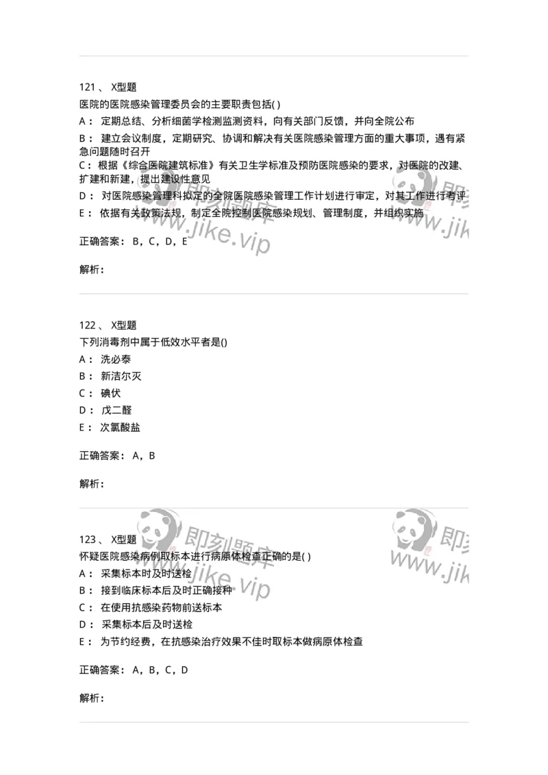 78011026-医院感染学-194369_军队文职(1)_01.军队文职真题-专业课_（全）版本一（历年真题+章节练习+模拟题）_护理学(军队文职)_章节练习_题目+解析