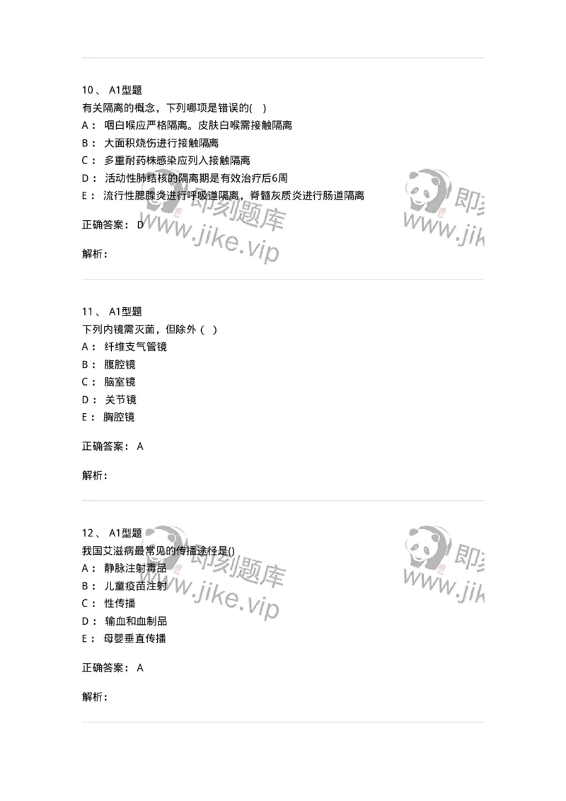 78011026-医院感染学-194369_军队文职(1)_01.军队文职真题-专业课_（全）版本一（历年真题+章节练习+模拟题）_护理学(军队文职)_章节练习_题目+解析