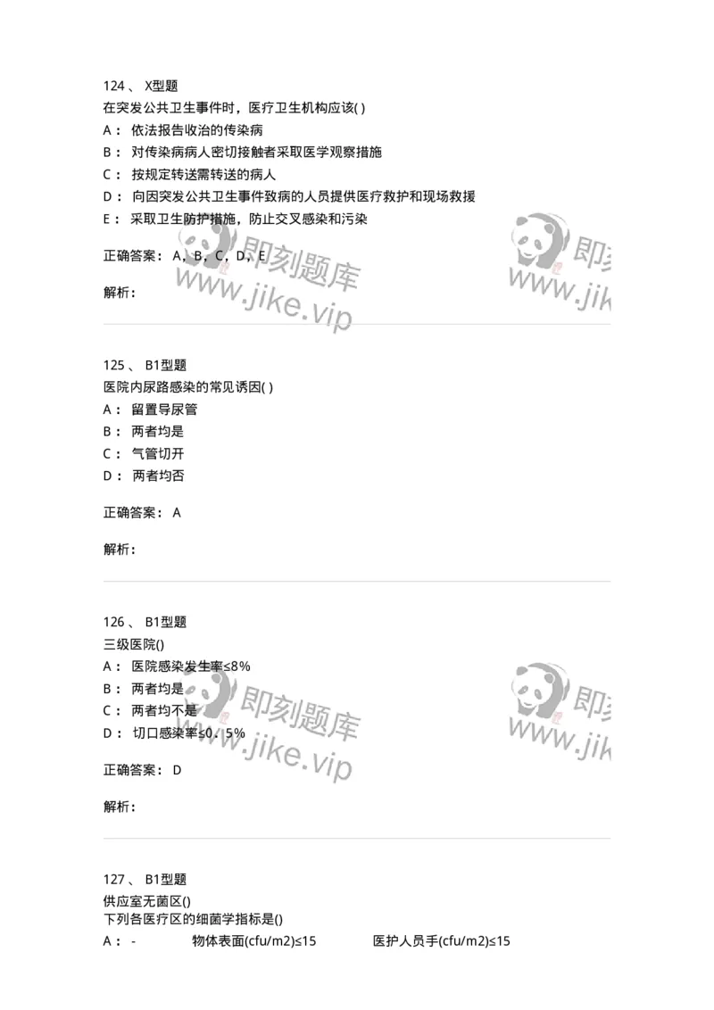 78011026-医院感染学-194369_军队文职(1)_01.军队文职真题-专业课_（全）版本一（历年真题+章节练习+模拟题）_护理学(军队文职)_章节练习_题目+解析