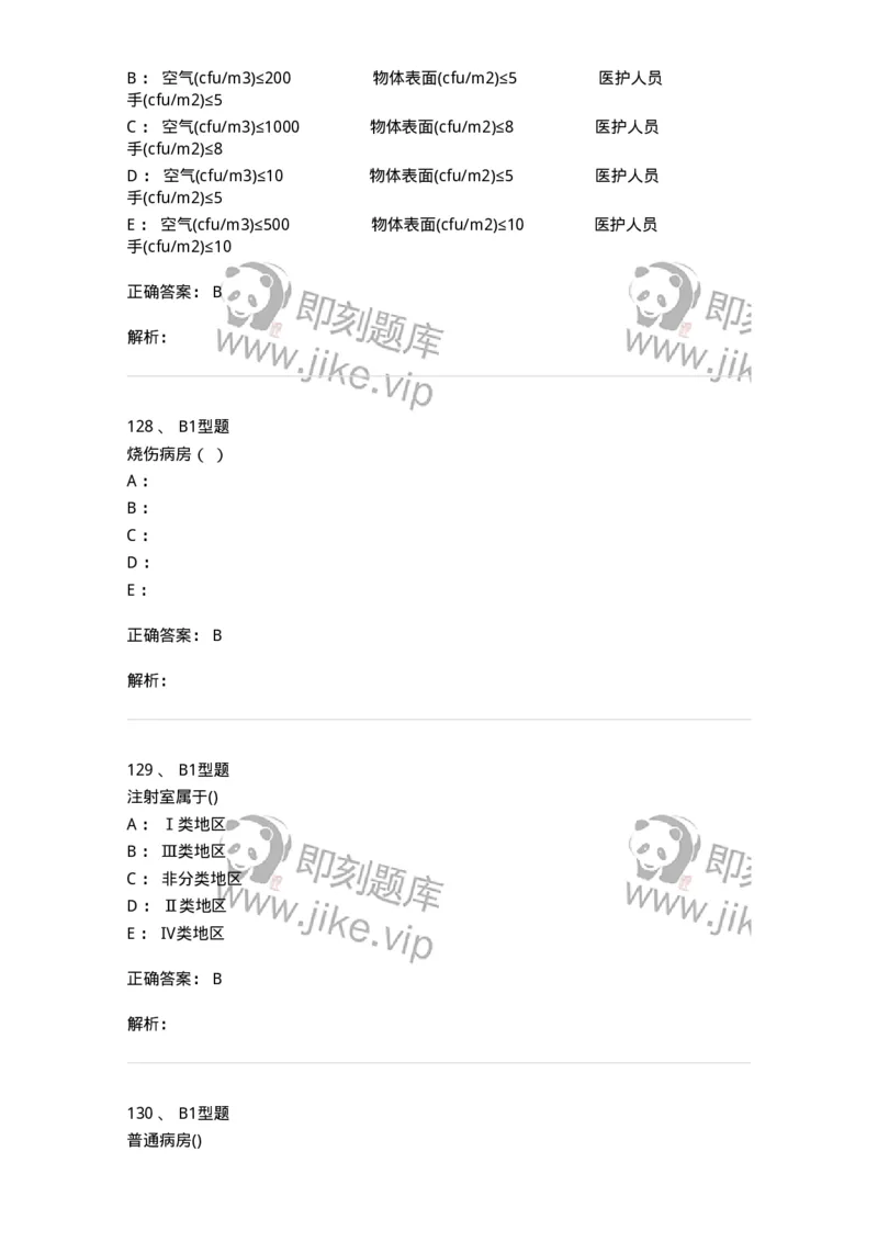 78011026-医院感染学-194369_军队文职(1)_01.军队文职真题-专业课_（全）版本一（历年真题+章节练习+模拟题）_护理学(军队文职)_章节练习_题目+解析