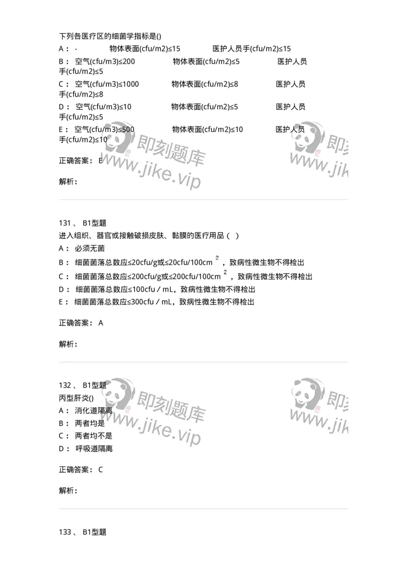 78011026-医院感染学-194369_军队文职(1)_01.军队文职真题-专业课_（全）版本一（历年真题+章节练习+模拟题）_护理学(军队文职)_章节练习_题目+解析