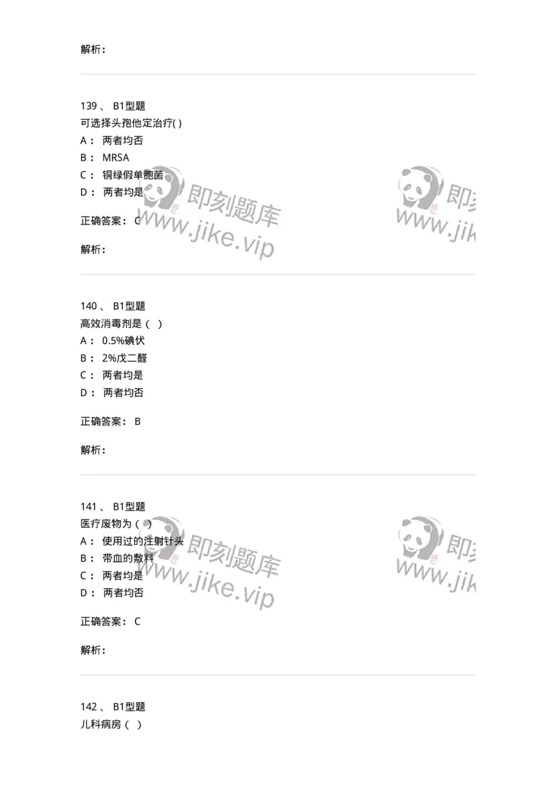 78011026-医院感染学-194369_军队文职(1)_01.军队文职真题-专业课_（全）版本一（历年真题+章节练习+模拟题）_护理学(军队文职)_章节练习_题目+解析