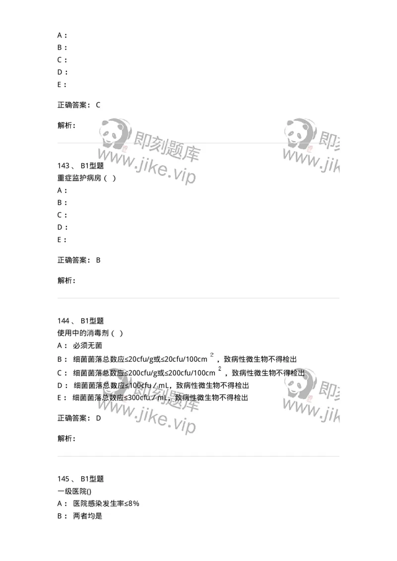 78011026-医院感染学-194369_军队文职(1)_01.军队文职真题-专业课_（全）版本一（历年真题+章节练习+模拟题）_护理学(军队文职)_章节练习_题目+解析