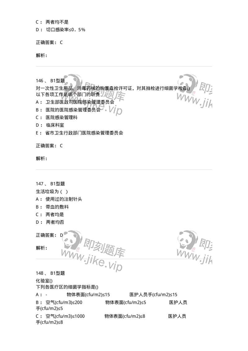 78011026-医院感染学-194369_军队文职(1)_01.军队文职真题-专业课_（全）版本一（历年真题+章节练习+模拟题）_护理学(军队文职)_章节练习_题目+解析