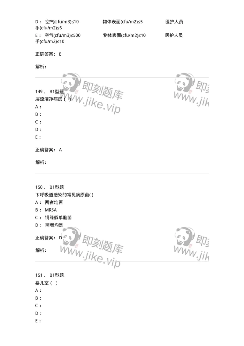 78011026-医院感染学-194369_军队文职(1)_01.军队文职真题-专业课_（全）版本一（历年真题+章节练习+模拟题）_护理学(军队文职)_章节练习_题目+解析