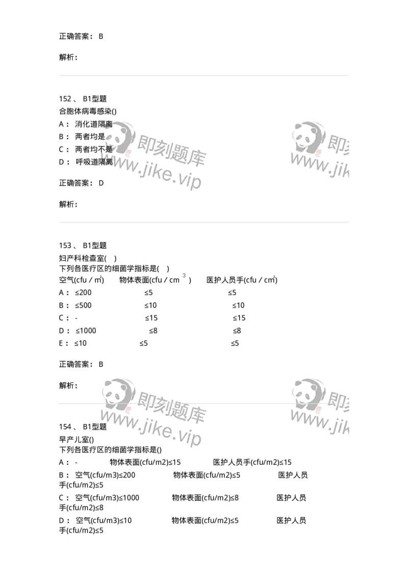 78011026-医院感染学-194369_军队文职(1)_01.军队文职真题-专业课_（全）版本一（历年真题+章节练习+模拟题）_护理学(军队文职)_章节练习_题目+解析