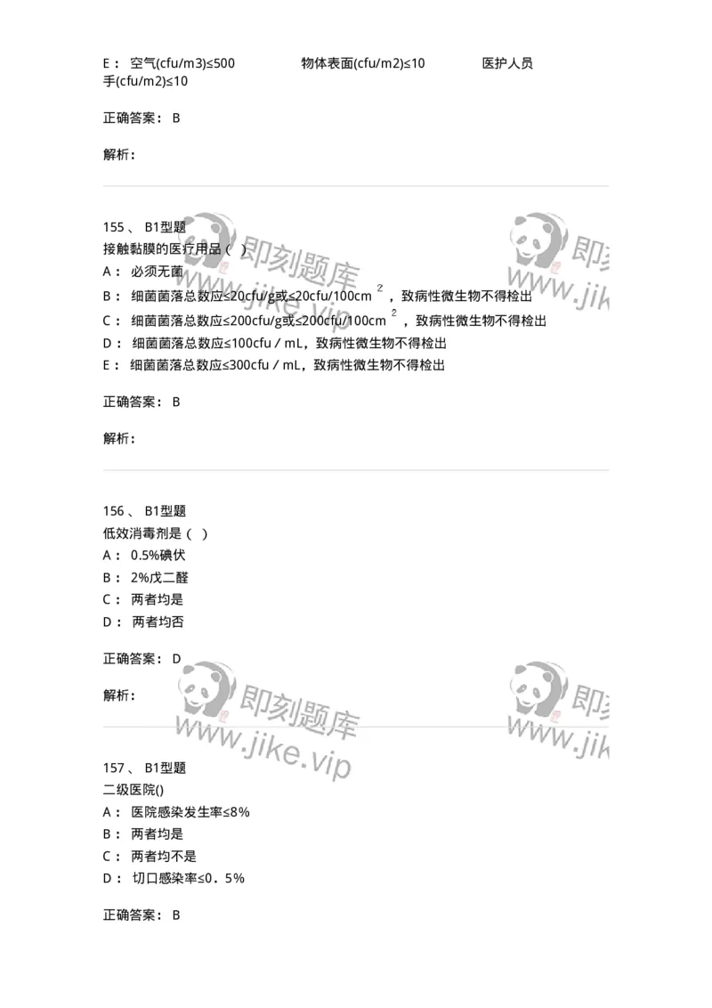 78011026-医院感染学-194369_军队文职(1)_01.军队文职真题-专业课_（全）版本一（历年真题+章节练习+模拟题）_护理学(军队文职)_章节练习_题目+解析