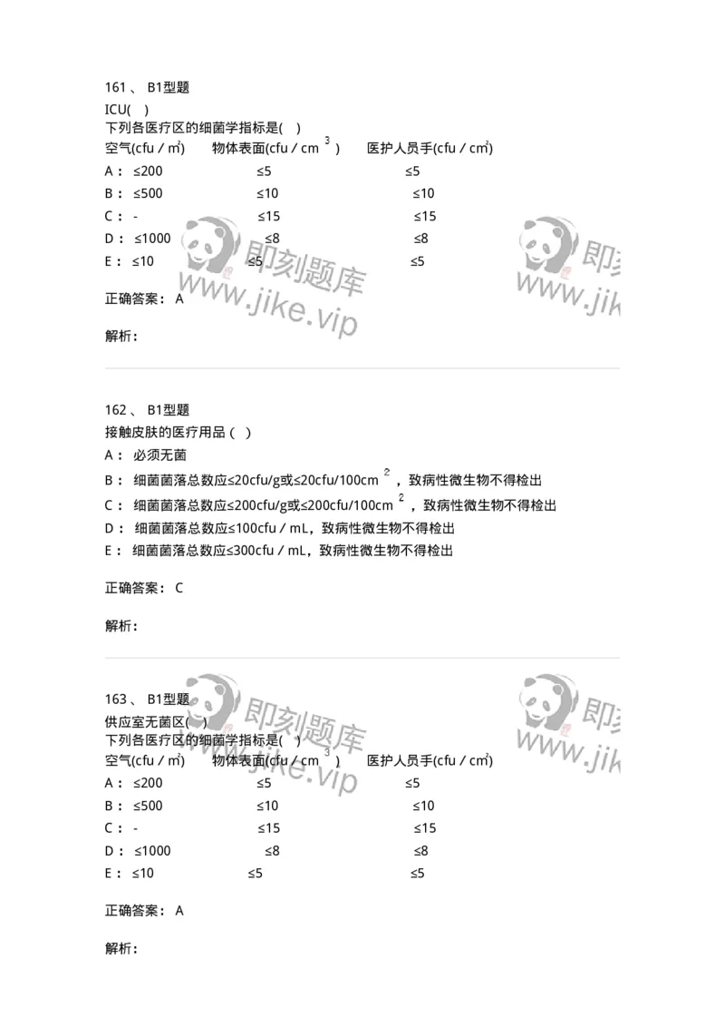 78011026-医院感染学-194369_军队文职(1)_01.军队文职真题-专业课_（全）版本一（历年真题+章节练习+模拟题）_护理学(军队文职)_章节练习_题目+解析
