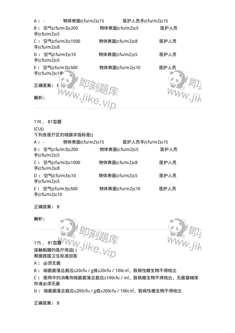 78011026-医院感染学-194369_军队文职(1)_01.军队文职真题-专业课_（全）版本一（历年真题+章节练习+模拟题）_护理学(军队文职)_章节练习_题目+解析