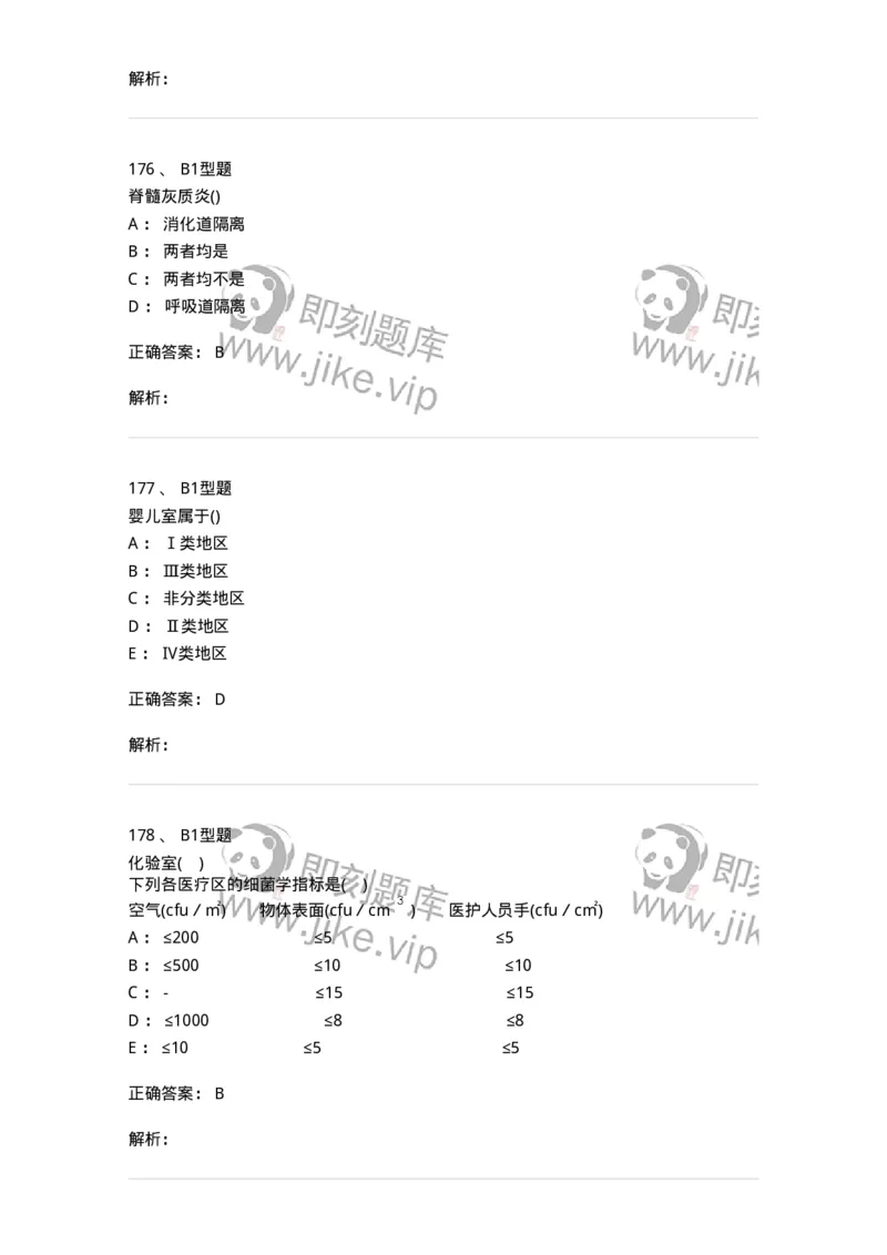 78011026-医院感染学-194369_军队文职(1)_01.军队文职真题-专业课_（全）版本一（历年真题+章节练习+模拟题）_护理学(军队文职)_章节练习_题目+解析