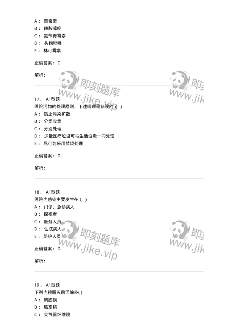 78011026-医院感染学-194369_军队文职(1)_01.军队文职真题-专业课_（全）版本一（历年真题+章节练习+模拟题）_护理学(军队文职)_章节练习_题目+解析