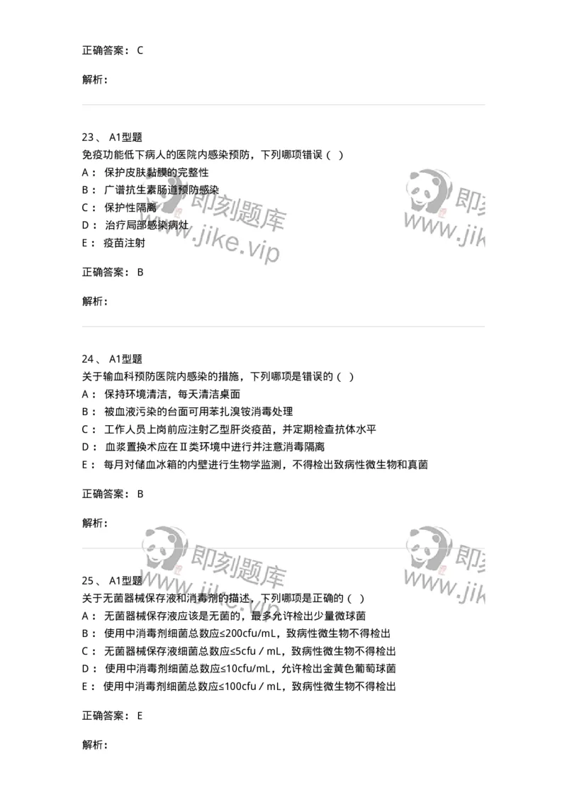 78011026-医院感染学-194369_军队文职(1)_01.军队文职真题-专业课_（全）版本一（历年真题+章节练习+模拟题）_护理学(军队文职)_章节练习_题目+解析