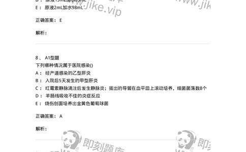 78011026-医院感染学-194369_军队文职(1)_01.军队文职真题-专业课_（全）版本一（历年真题+章节练习+模拟题）_护理学(军队文职)_章节练习_题目+解析