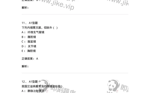 78011026-医院感染学-194369_军队文职(1)_01.军队文职真题-专业课_（全）版本一（历年真题+章节练习+模拟题）_护理学(军队文职)_章节练习_题目+解析