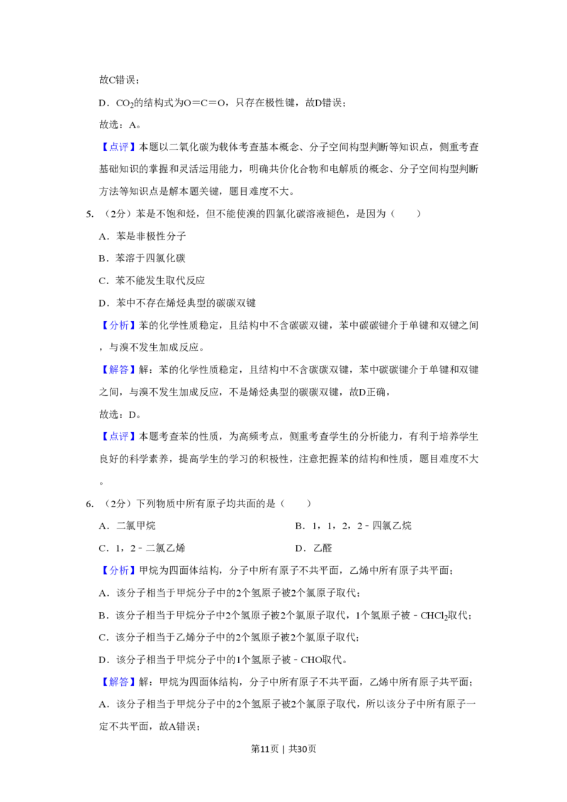 2022年高考化学试卷（上海）（解析卷）_历年高考真题合集_化学历年高考真题_新&middot;PDF版2008-2025&middot;高考化学真题_化学（按试卷类型分类）2008-2025_自主命题卷&middot;化学（2008-2025）(1)