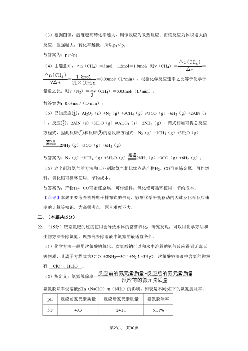 2022年高考化学试卷（上海）（解析卷）_历年高考真题合集_化学历年高考真题_新&middot;PDF版2008-2025&middot;高考化学真题_化学（按试卷类型分类）2008-2025_自主命题卷&middot;化学（2008-2025）(1)