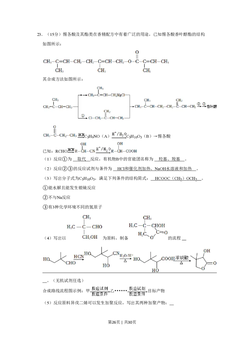 2022年高考化学试卷（上海）（解析卷）_历年高考真题合集_化学历年高考真题_新&middot;PDF版2008-2025&middot;高考化学真题_化学（按试卷类型分类）2008-2025_自主命题卷&middot;化学（2008-2025）(1)