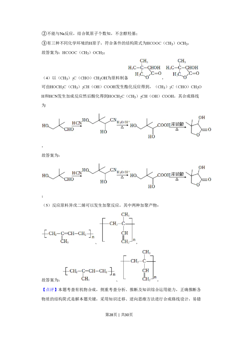 2022年高考化学试卷（上海）（解析卷）_历年高考真题合集_化学历年高考真题_新&middot;PDF版2008-2025&middot;高考化学真题_化学（按试卷类型分类）2008-2025_自主命题卷&middot;化学（2008-2025）(1)