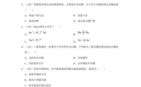 2022年高考化学试卷（上海）（解析卷）_历年高考真题合集_化学历年高考真题_新&middot;PDF版2008-2025&middot;高考化学真题_化学（按试卷类型分类）2008-2025_自主命题卷&middot;化学（2008-2025）(1)