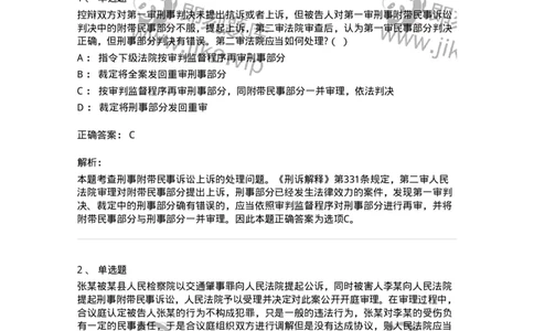 6060905-第四节附带民事诉讼的审判-193890_军队文职(1)_01.军队文职真题-专业课_（全）版本一（历年真题+章节练习+模拟题）_法学(军队文职)_预测模拟_题目+解析