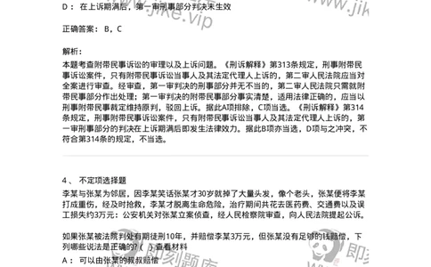6060905-第四节附带民事诉讼的审判-193890_军队文职(1)_01.军队文职真题-专业课_（全）版本一（历年真题+章节练习+模拟题）_法学(军队文职)_预测模拟_题目+解析