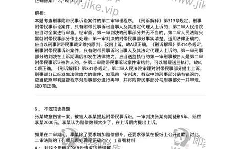 6060905-第四节附带民事诉讼的审判-193890_军队文职(1)_01.军队文职真题-专业课_（全）版本一（历年真题+章节练习+模拟题）_法学(军队文职)_预测模拟_题目+解析