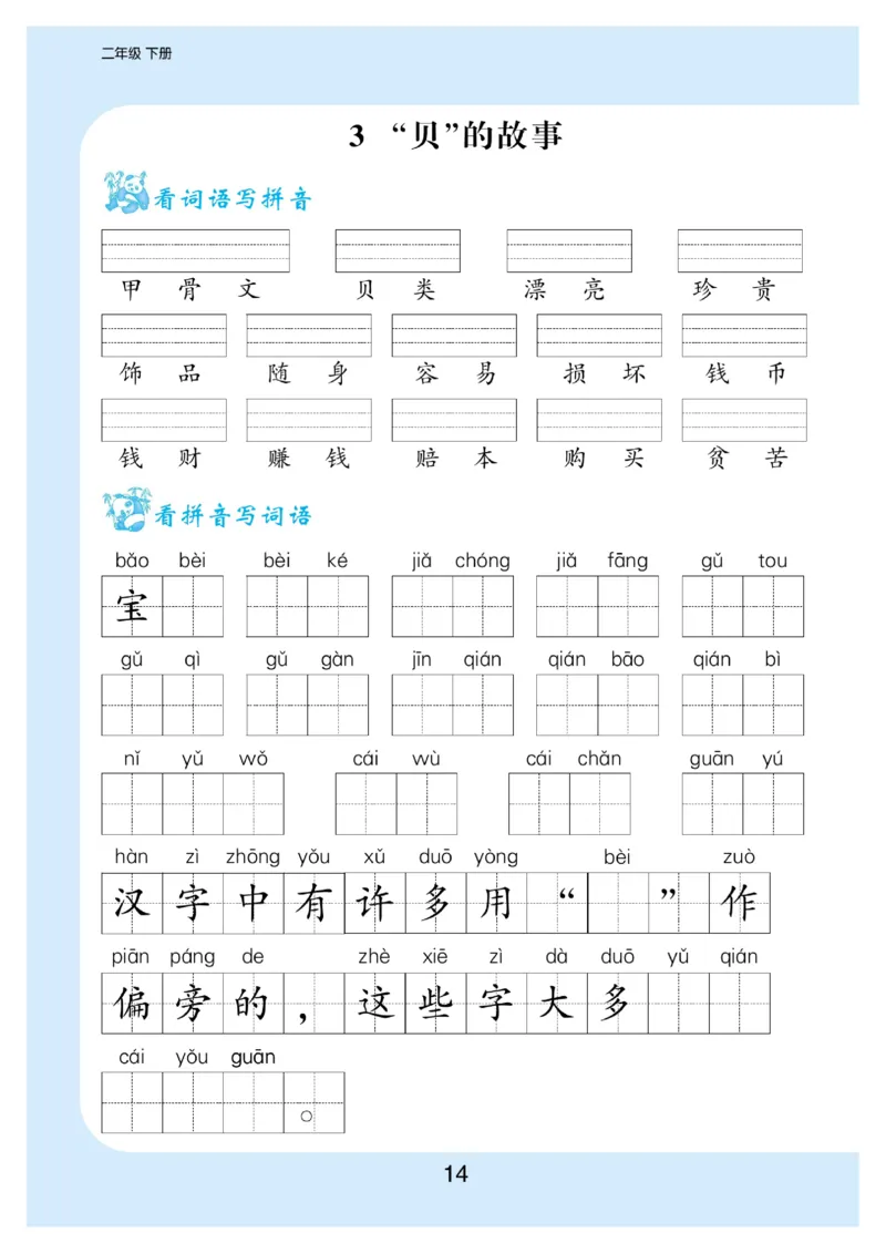 2027二（下）语文拼音写词语生字注音_二年级上下册资料_二年级下册小红书同款资料_二下语文_二下语文