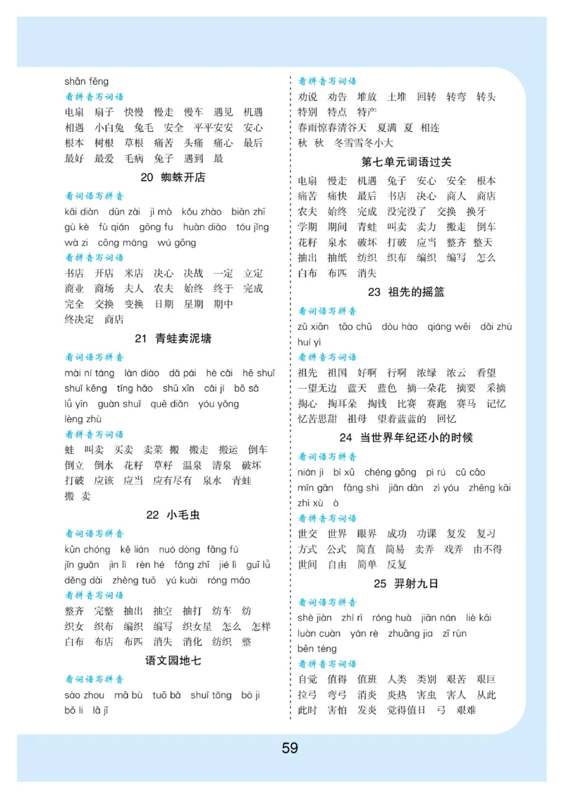 2027二（下）语文拼音写词语生字注音_二年级上下册资料_二年级下册小红书同款资料_二下语文_二下语文