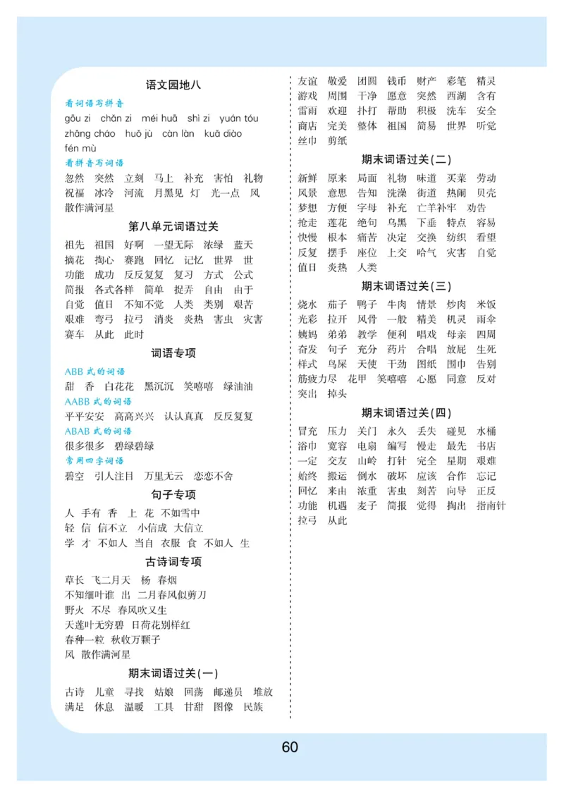 2027二（下）语文拼音写词语生字注音_二年级上下册资料_二年级下册小红书同款资料_二下语文_二下语文
