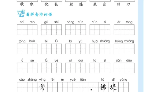 2027二（下）语文拼音写词语生字注音_二年级上下册资料_二年级下册小红书同款资料_二下语文_二下语文