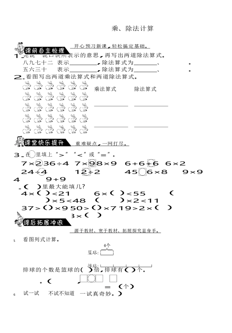 25乘、除法计算（答案）2页_小学数学口算竖式脱式计算应用题一二三四五六年级上下册电_小学数学口算题库电子版（1-6）_笔算题（1-小升初）_笔算题适合2年级