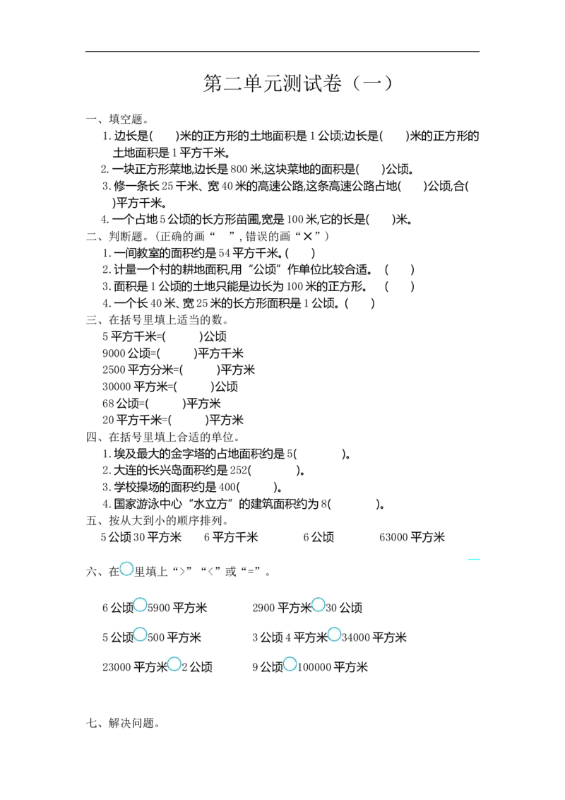 四（上）人教版数学第二单元测试卷.1_上册_四（上）数学试卷_四（上）人教版数学期末单元期中试卷
