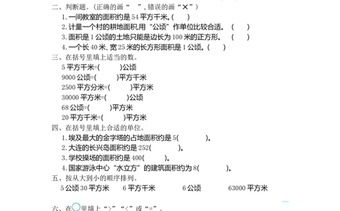 四（上）人教版数学第二单元测试卷.1_上册_四（上）数学试卷_四（上）人教版数学期末单元期中试卷