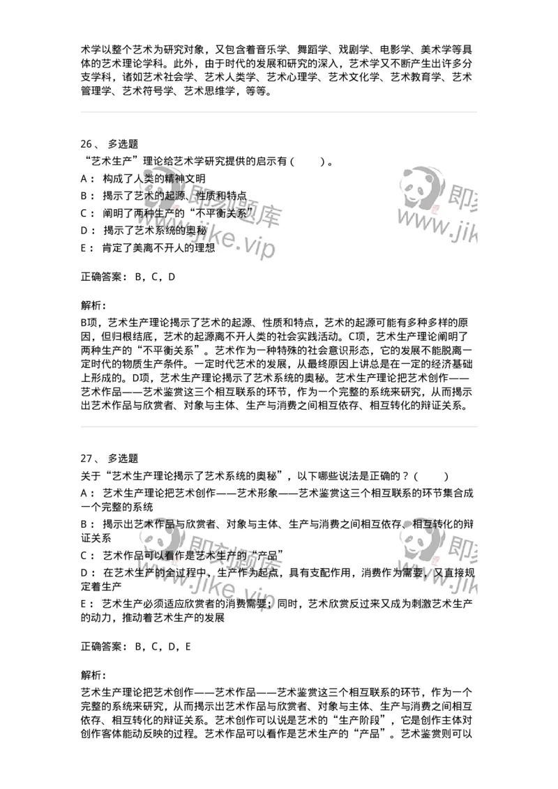 61010101-第1章艺术的本质-194326_军队文职(1)_01.军队文职真题-专业课_（全）版本一（历年真题+章节练习+模拟题）_舞蹈(军队文职)_章节练习_题目+解析