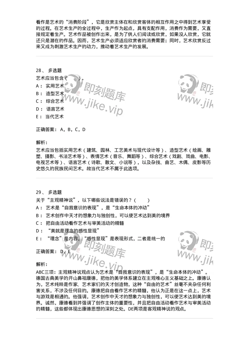 61010101-第1章艺术的本质-194326_军队文职(1)_01.军队文职真题-专业课_（全）版本一（历年真题+章节练习+模拟题）_舞蹈(军队文职)_章节练习_题目+解析