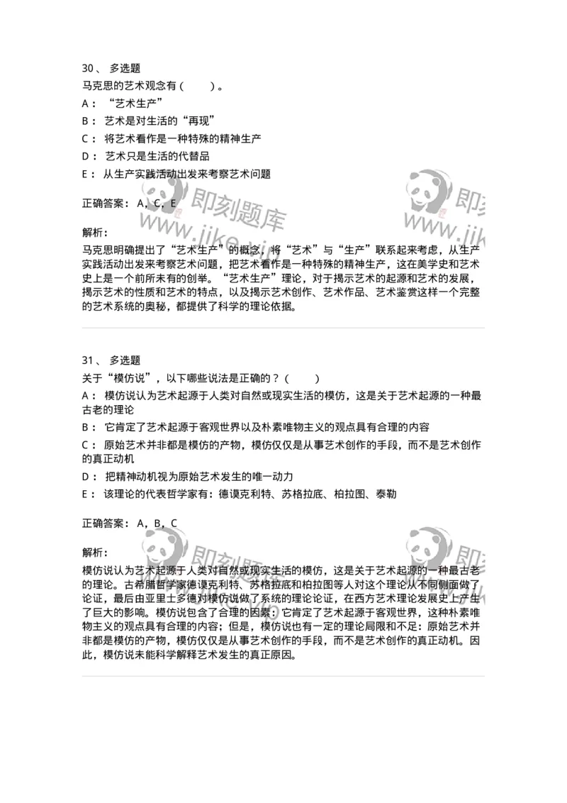 61010101-第1章艺术的本质-194326_军队文职(1)_01.军队文职真题-专业课_（全）版本一（历年真题+章节练习+模拟题）_舞蹈(军队文职)_章节练习_题目+解析