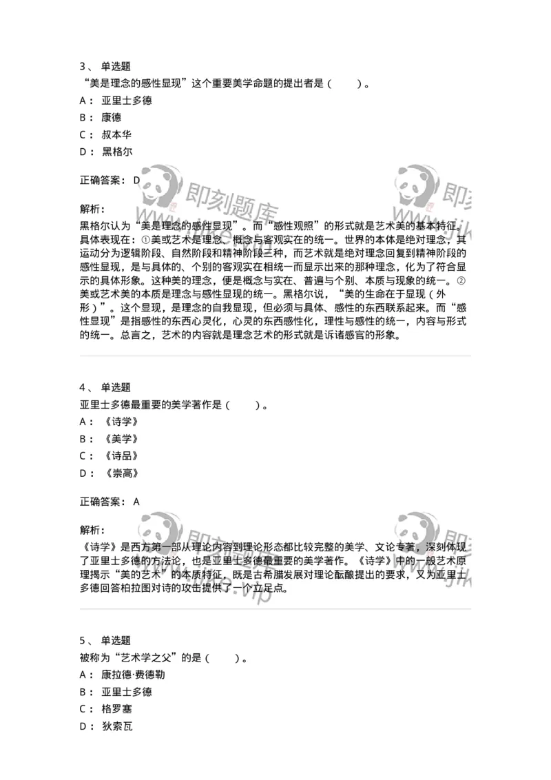 61010101-第1章艺术的本质-194326_军队文职(1)_01.军队文职真题-专业课_（全）版本一（历年真题+章节练习+模拟题）_舞蹈(军队文职)_章节练习_题目+解析