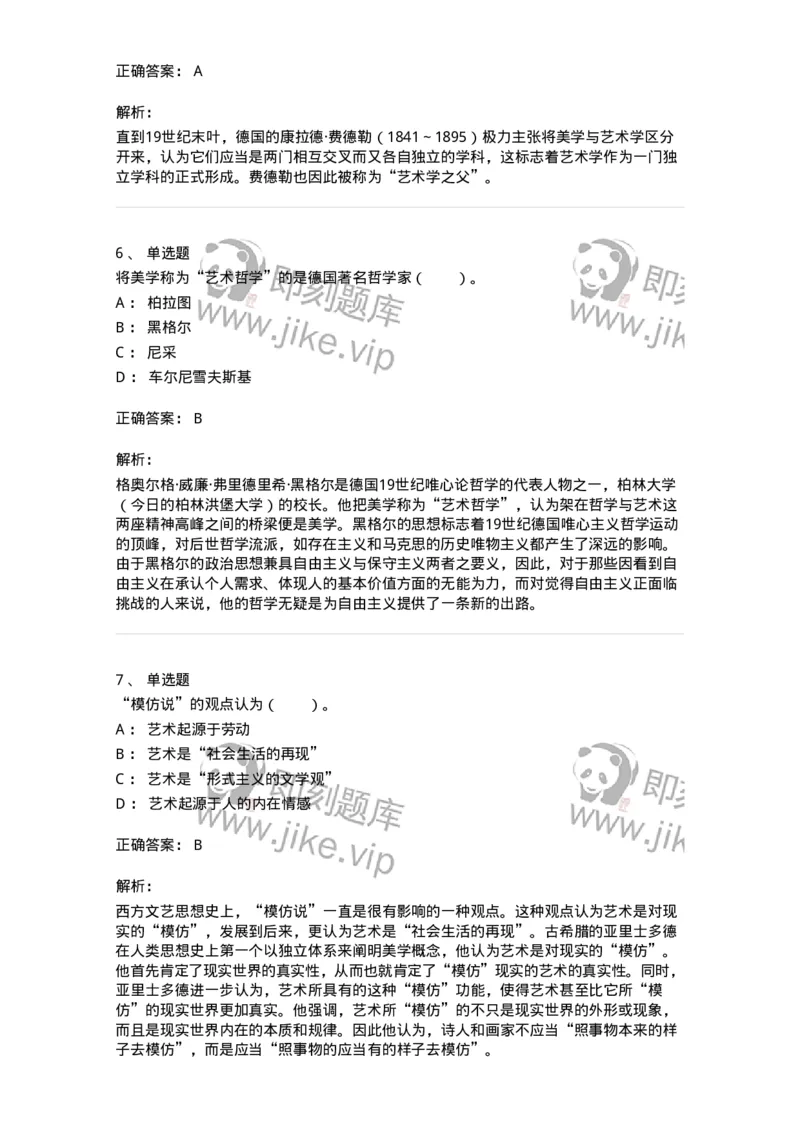 61010101-第1章艺术的本质-194326_军队文职(1)_01.军队文职真题-专业课_（全）版本一（历年真题+章节练习+模拟题）_舞蹈(军队文职)_章节练习_题目+解析