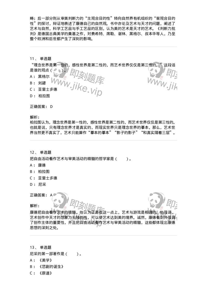 61010101-第1章艺术的本质-194326_军队文职(1)_01.军队文职真题-专业课_（全）版本一（历年真题+章节练习+模拟题）_舞蹈(军队文职)_章节练习_题目+解析