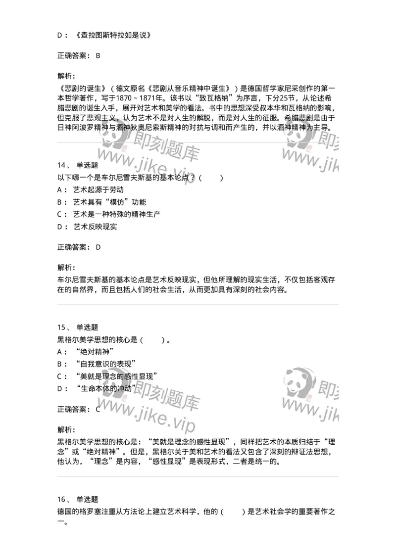 61010101-第1章艺术的本质-194326_军队文职(1)_01.军队文职真题-专业课_（全）版本一（历年真题+章节练习+模拟题）_舞蹈(军队文职)_章节练习_题目+解析