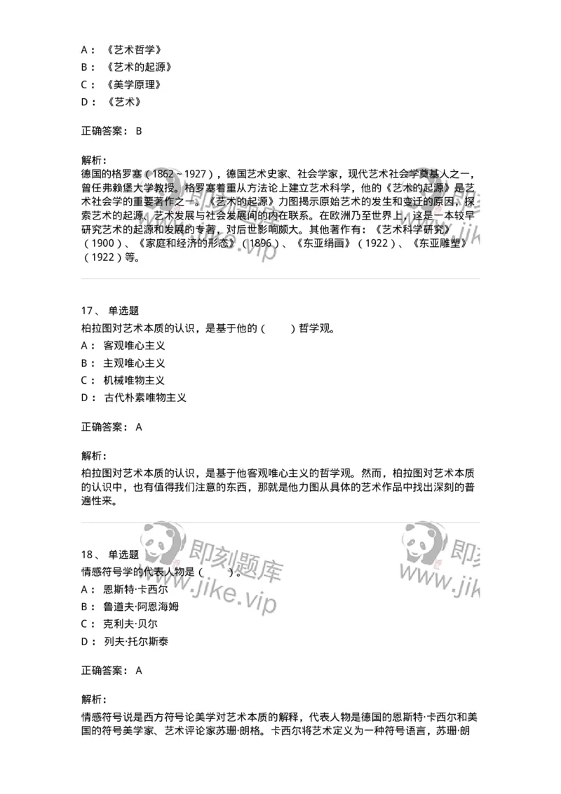 61010101-第1章艺术的本质-194326_军队文职(1)_01.军队文职真题-专业课_（全）版本一（历年真题+章节练习+模拟题）_舞蹈(军队文职)_章节练习_题目+解析